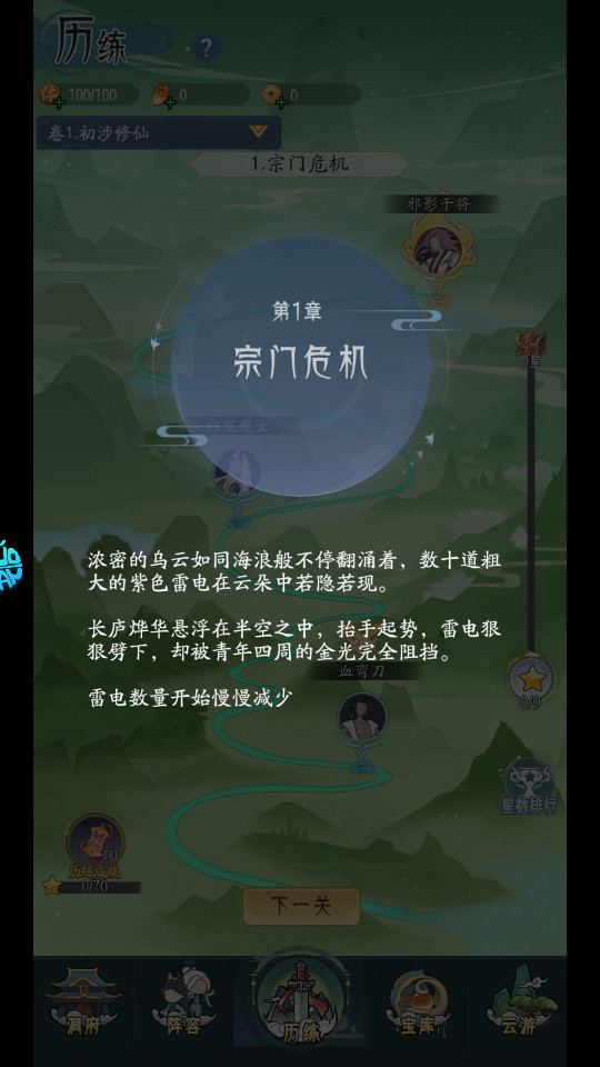 灵武世界手游官方版v1.0.0截图4