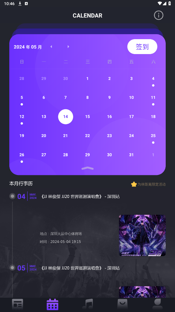 JJLin(林俊杰演唱会app官方版)v17.6.35 最新版截图4