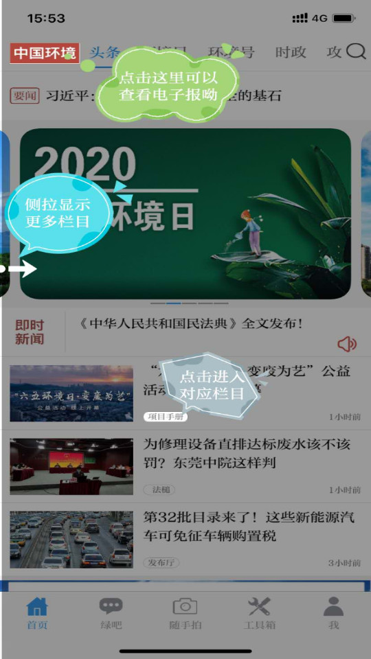 中国环境app v2.4.44截图3