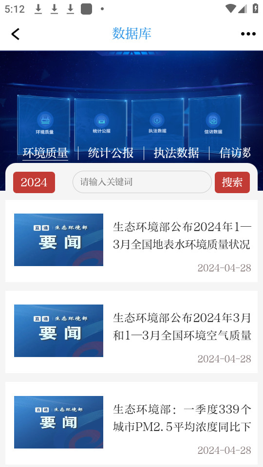 中国环境app v2.4.44截图0
