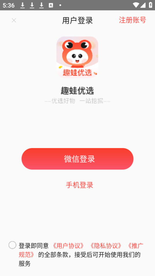 趣蛙优选安装 v4.2.6截图6