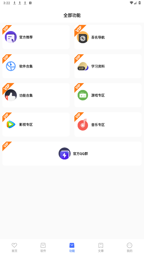 吾名软件库最新版免会员登录v4.0截图2