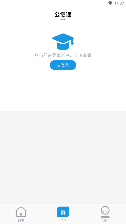 淄博专技培训app最新版v2.0.1截图3