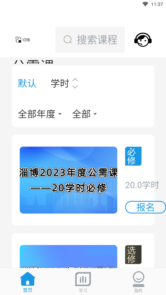 淄博专技培训app最新版v2.0.1截图4