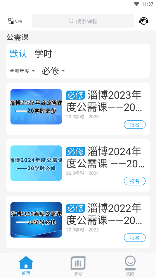 淄博专技培训app最新版v2.0.1截图1