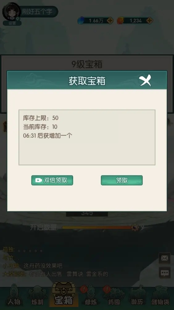 御剑修真手游v1.0.13 破解版截图4