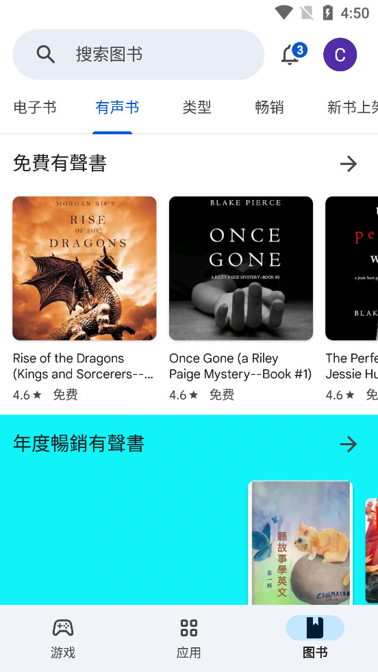 Google Play商店最新版v42.1.21-23 (google play store apk download)截图4