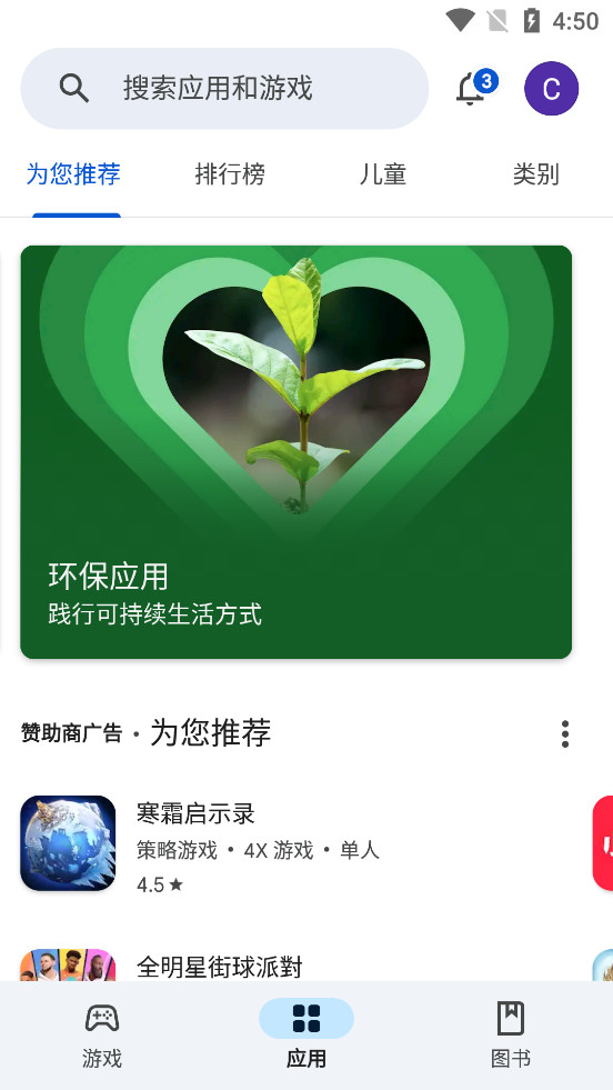 Google Play商店最新版v42.1.21-23 (google play store apk download)截图0