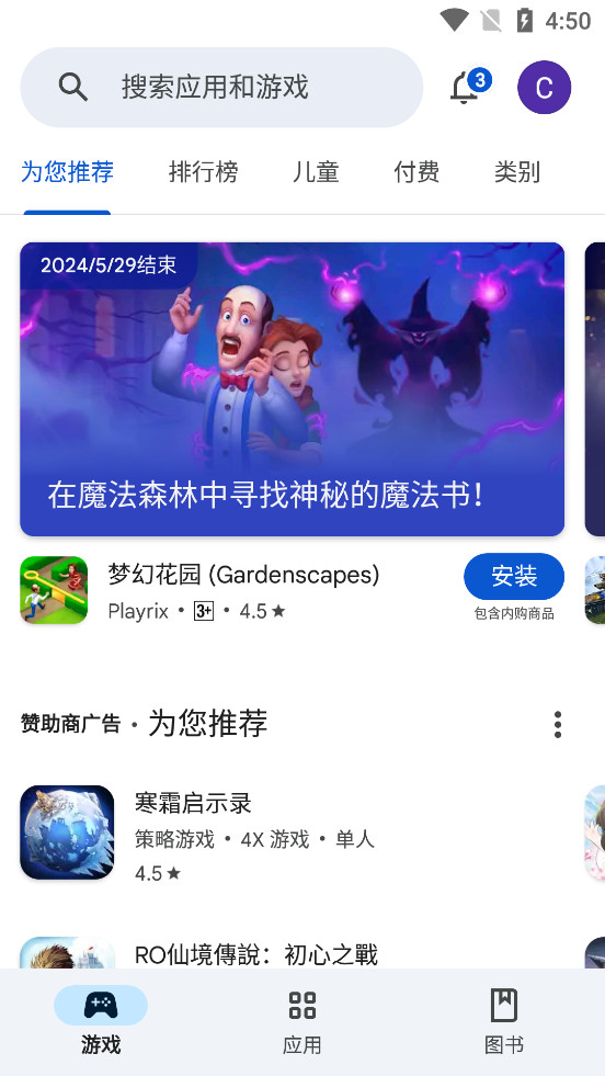 Google Play商店最新版v42.1.21-23 (google play store apk download)截图2