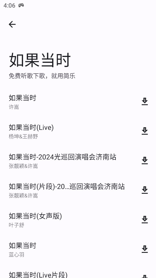 简乐音乐播放器app v1.4.1截图4