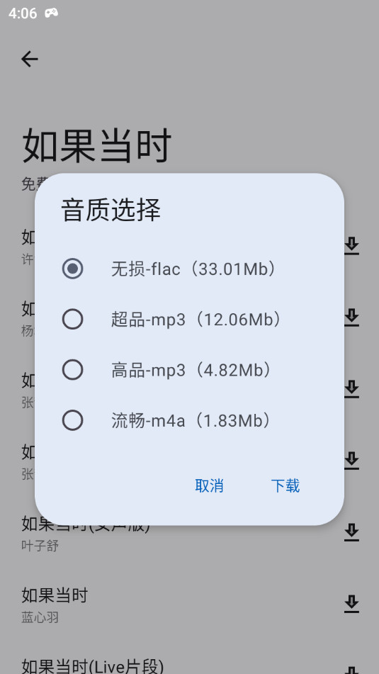 简乐音乐播放器app v1.4.1截图5