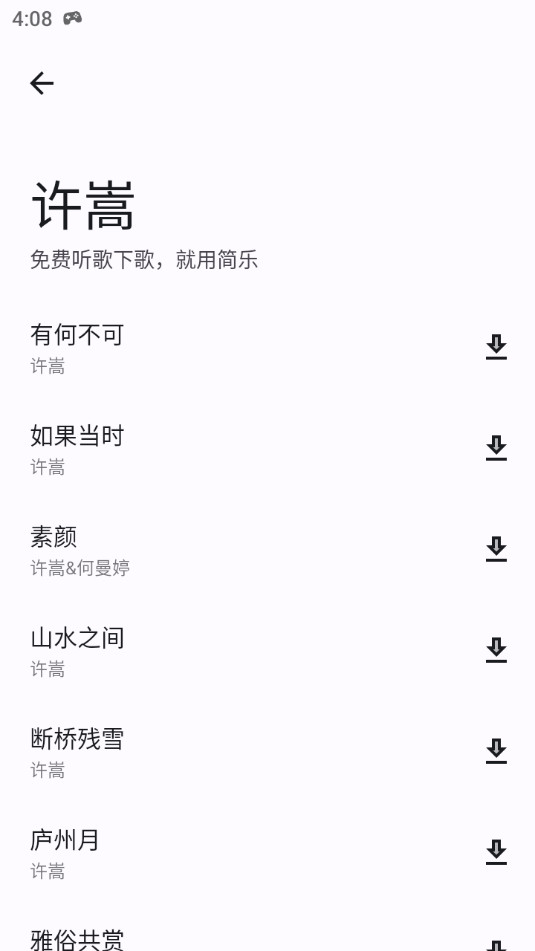 简乐音乐播放器app v1.4.1截图0