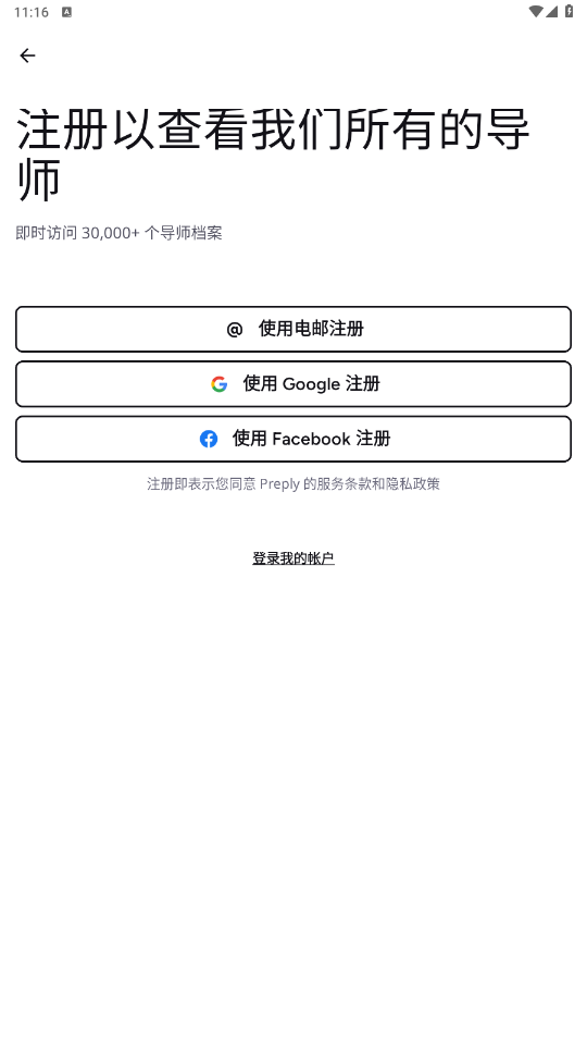 Preply汉语兼职v6.31.0 手机版截图2