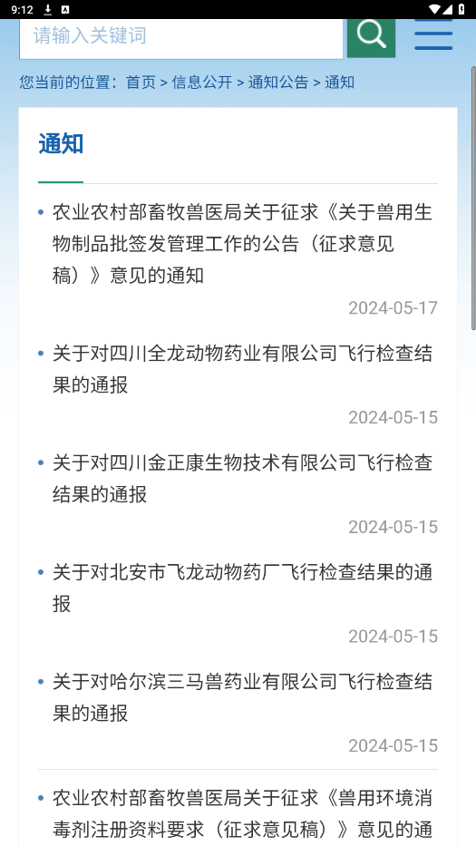 国家兽药综合查询appv3.1.8 最新版截图2