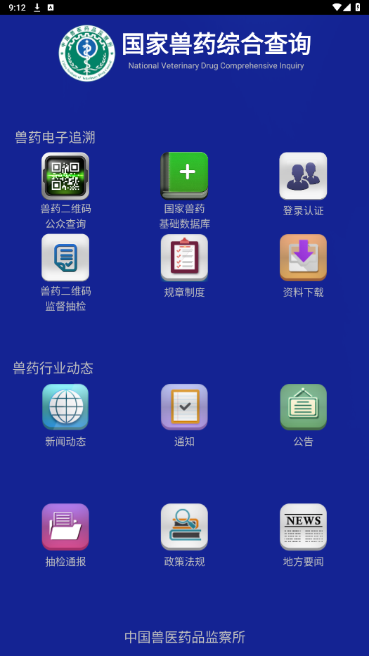 国家兽药综合查询appv3.1.8 最新版截图3