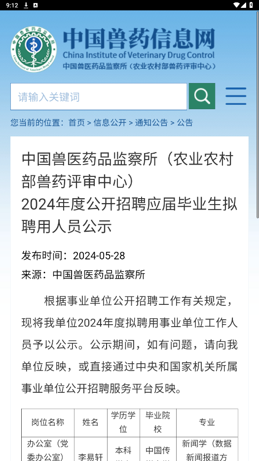 国家兽药综合查询appv3.1.8 最新版截图0
