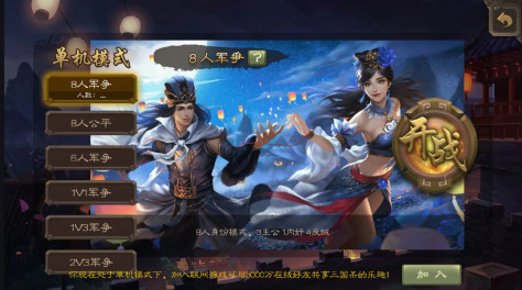 三国杀单机版免费全武将v4.2.3截图0