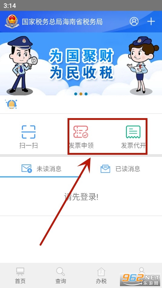 海南税务app免费