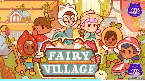 童话村fairy village游戏