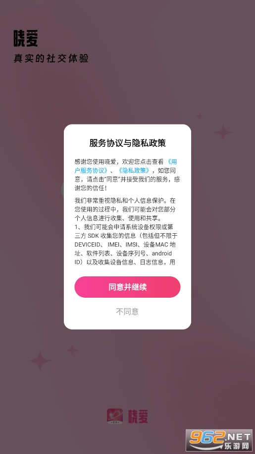 晓爱交友平台(晓爱app)v1.6.0截图1