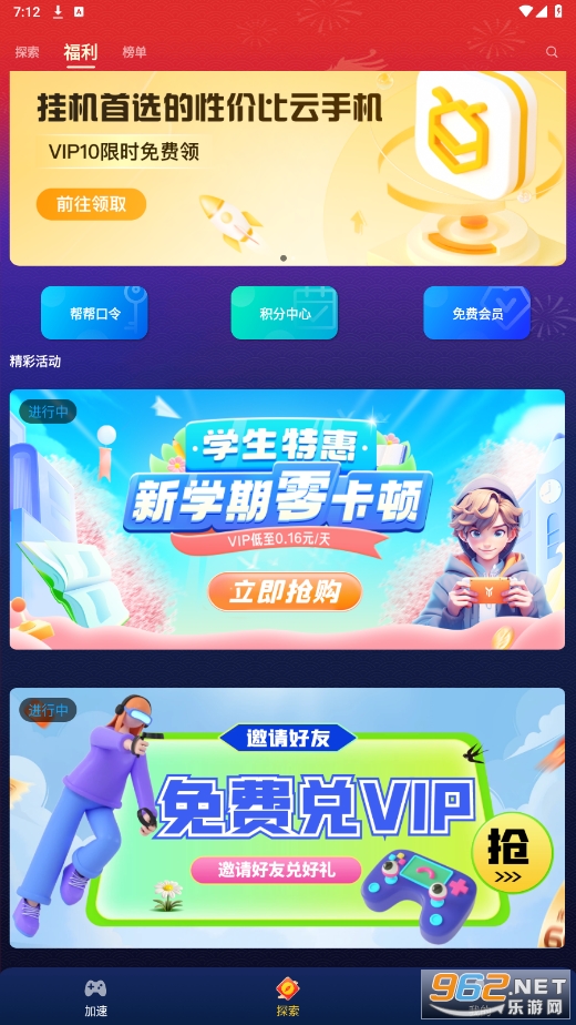 游帮帮安装最新版本v3.6.12截图2