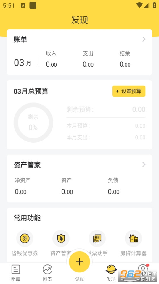 鲨鱼记账安卓最新版2024 v5.8.7截图1