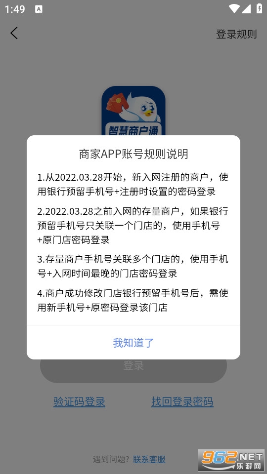 智慧商户通官方版 v2.7.0截图2