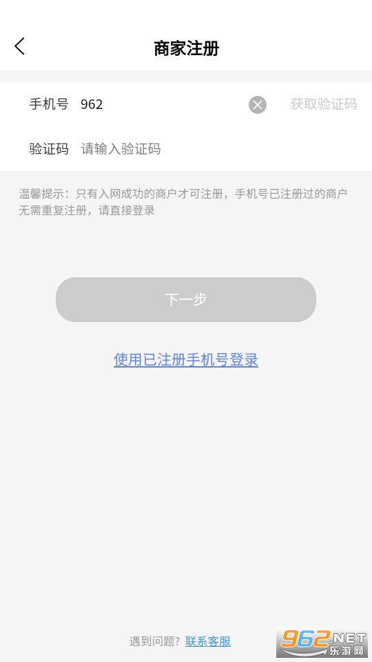 智慧商户通官方版 v2.7.0截图5