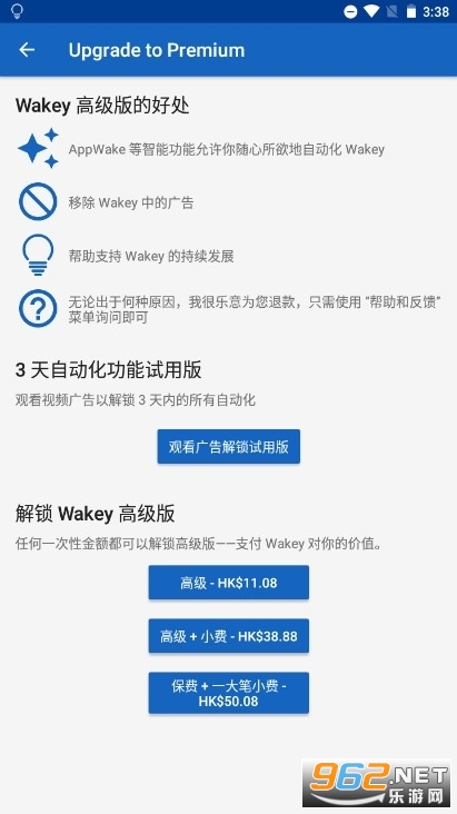 Wakey屏幕常亮v9.0.3 官方中文版截图3