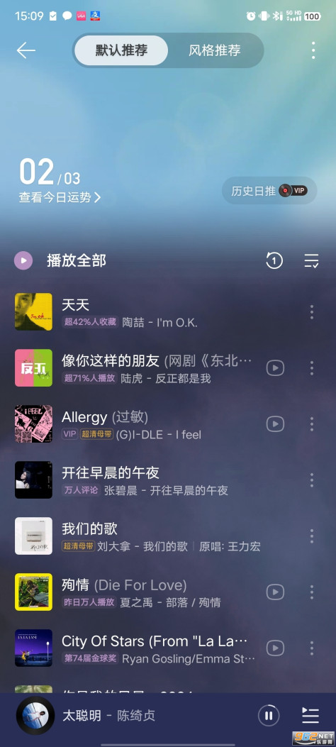 网易云音乐破解版v1.0.22 去广告纯净版截图3