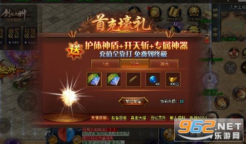 西楚霸业无限迷失送充v1.0.0截图5