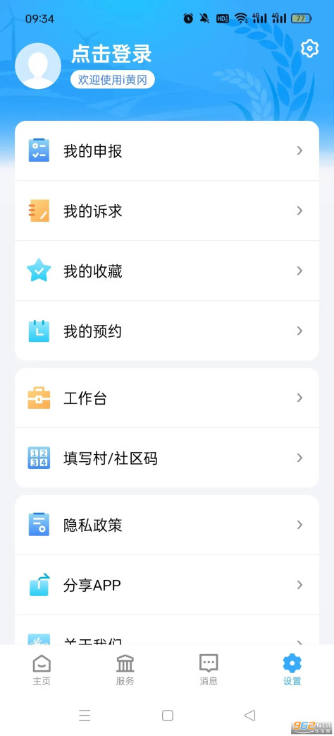 i黄冈app测试版安装v1.0.7截图3