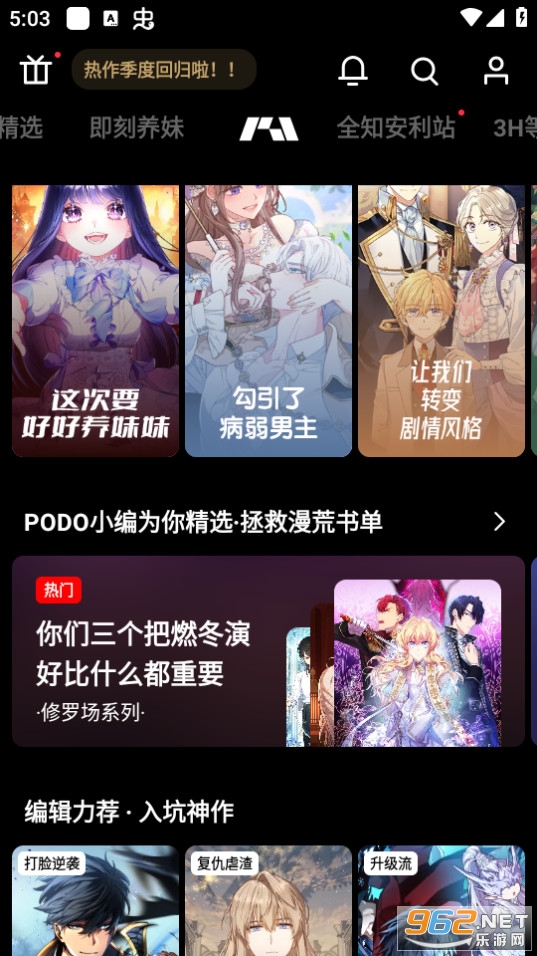 podo漫画app安卓版 v3.11.0截图11