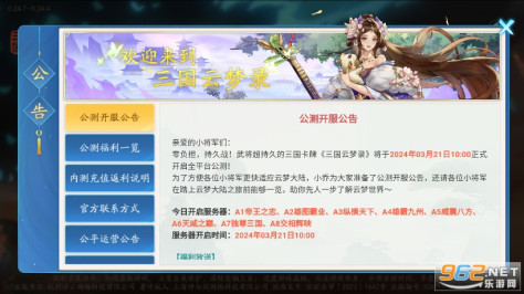 三国云梦录测试服安装最新版v0.24.4截图0