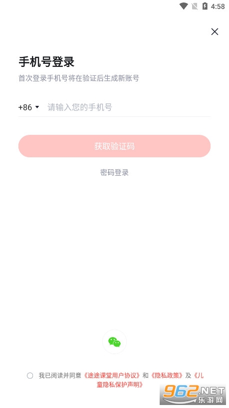 途途课堂app安装免费上课v4.89.1截图2