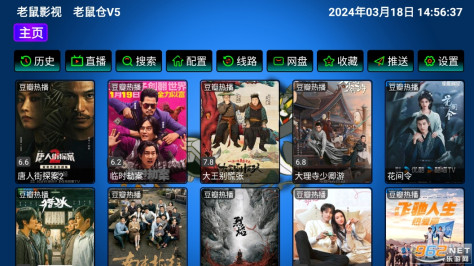 老鼠仓v5电视版v5.0.10_2 去广告版截图2