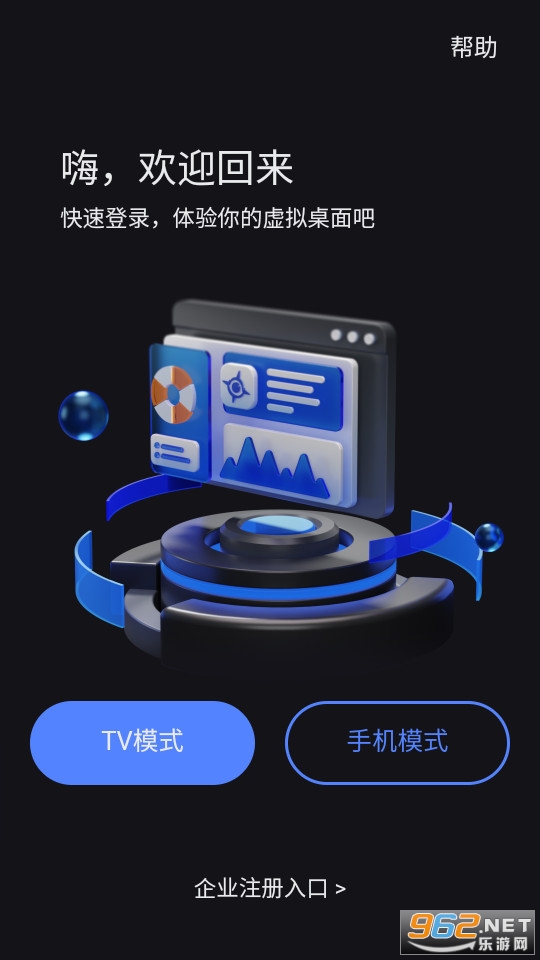 vega云电脑v2.2.6 (vega云电脑安卓版)截图0