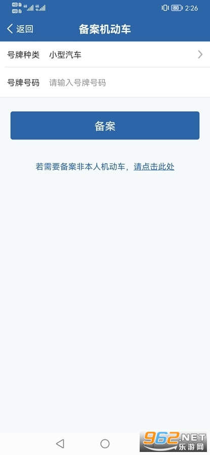 交管12123手机app最新版v3.0.7截图0