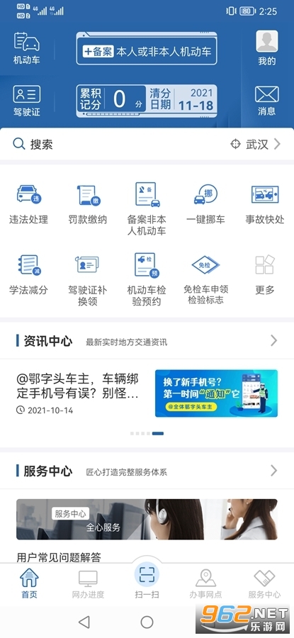 交管12123安装手机版v3.0.7截图1