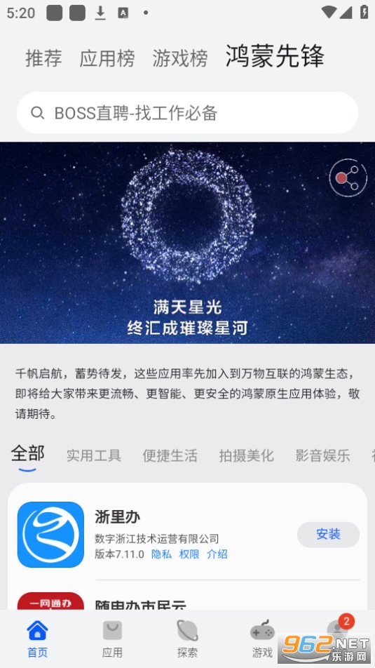 华为应用商城app安装 v14.1.2.300截图3