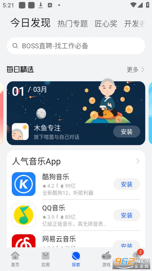 华为应用商城app安装 v14.1.2.300截图0