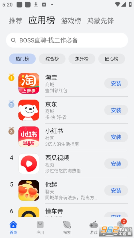 华为应用商城app安装 v14.1.2.300截图6