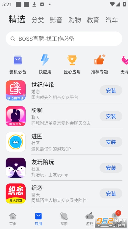 华为应用商城app安装 v13.5.1.301截图4