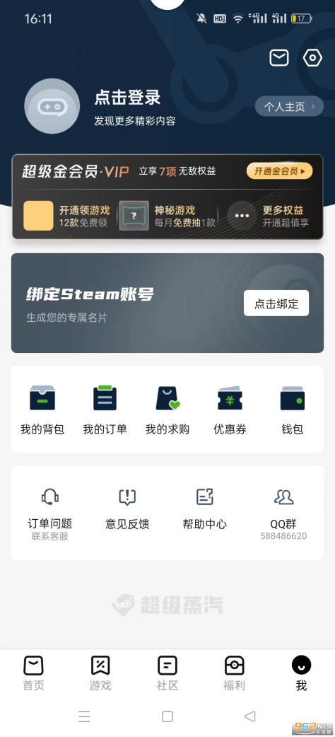 SteamPro超级蒸汽(账号同步)官方版v2.4.3 官方版截图2