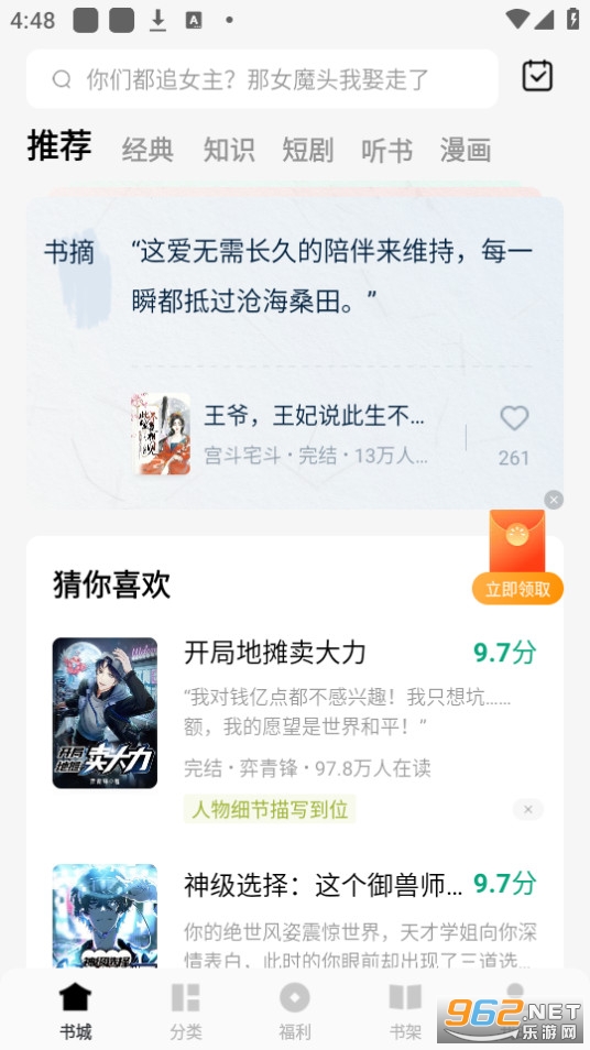 常读免费小说安装 v6.3.1.32截图1