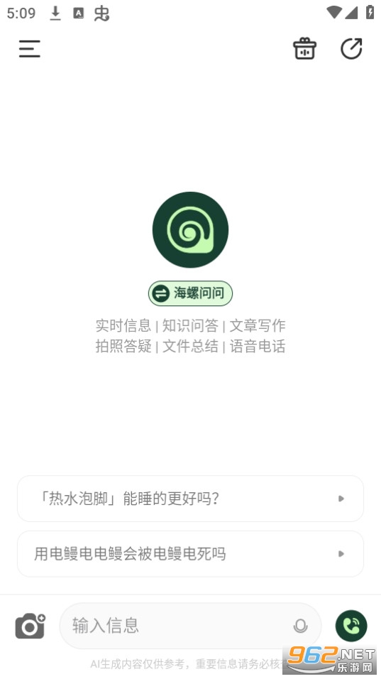 海螺问问app海螺AIv2.20.3 (原应事下载)截图3