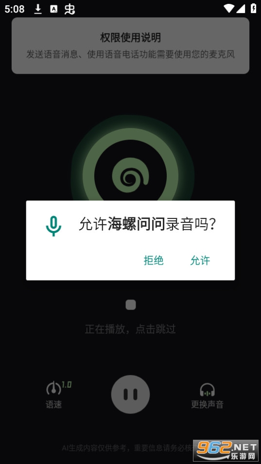 海螺问问app海螺AIv2.20.3 (原应事下载)截图6