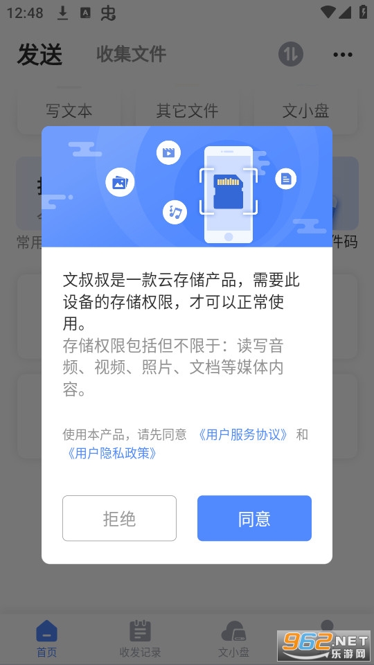 文叔叔appv1.0.81 免费截图6