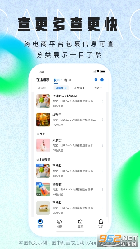 菜鸟裹裹app官方版最新版本v8.7.170截图3