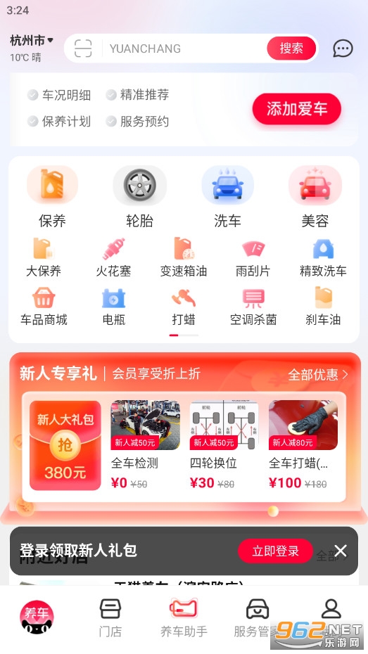 天猫养车v3.0.0官方版截图3